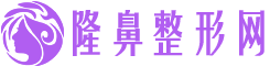 隆鼻整形網